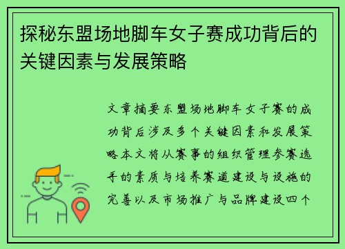 探秘东盟场地脚车女子赛成功背后的关键因素与发展策略 探秘东盟场地脚车女子赛成功背后的关键因素与发展策略