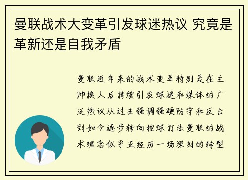 曼联战术大变革引发球迷热议 究竟是革新还是自我矛盾