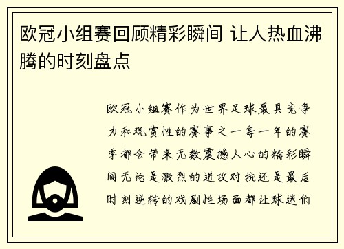 欧冠小组赛回顾精彩瞬间 让人热血沸腾的时刻盘点 欧冠小组赛回顾精彩瞬间 让人热血沸腾的时刻盘点