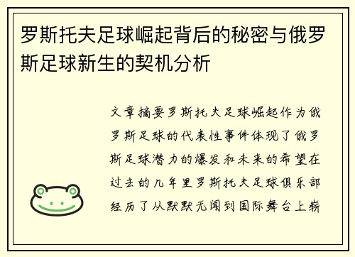 罗斯托夫足球崛起背后的秘密与俄罗斯足球新生的契机分析