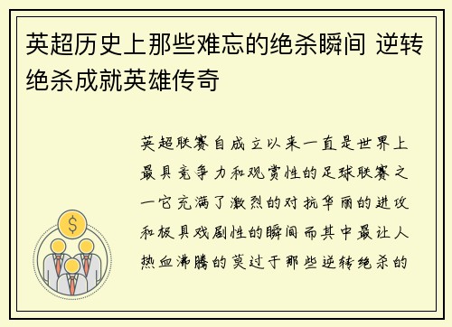 英超历史上那些难忘的绝杀瞬间 逆转绝杀成就英雄传奇 英超历史上那些难忘的绝杀瞬间 逆转绝杀成就英雄传奇