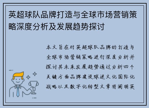 英超球队品牌打造与全球市场营销策略深度分析及发展趋势探讨 英超球队品牌打造与全球市场营销策略深度分析及发展趋势探讨