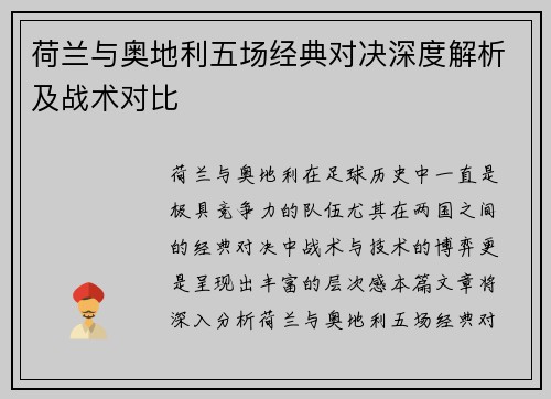荷兰与奥地利五场经典对决深度解析及战术对比 荷兰与奥地利五场经典对决深度解析及战术对比