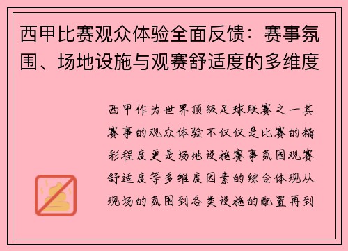 西甲比赛观众体验全面反馈:赛事氛围、场地设施与观赛舒适度的多维度分析 西甲比赛观众体验全面反馈:赛事氛围、场地设施与观赛舒适度的多维度分析