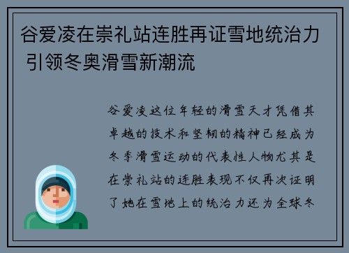 谷爱凌在崇礼站连胜再证雪地统治力 引领冬奥滑雪新潮流