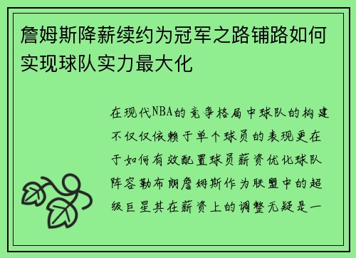 詹姆斯降薪续约为冠军之路铺路如何实现球队实力最大化 詹姆斯降薪续约为冠军之路铺路如何实现球队实力最大化